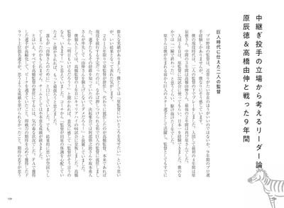 中継ぎ投手の立場から考えるリーダー論 原辰徳＆高橋由伸と戦った９年間