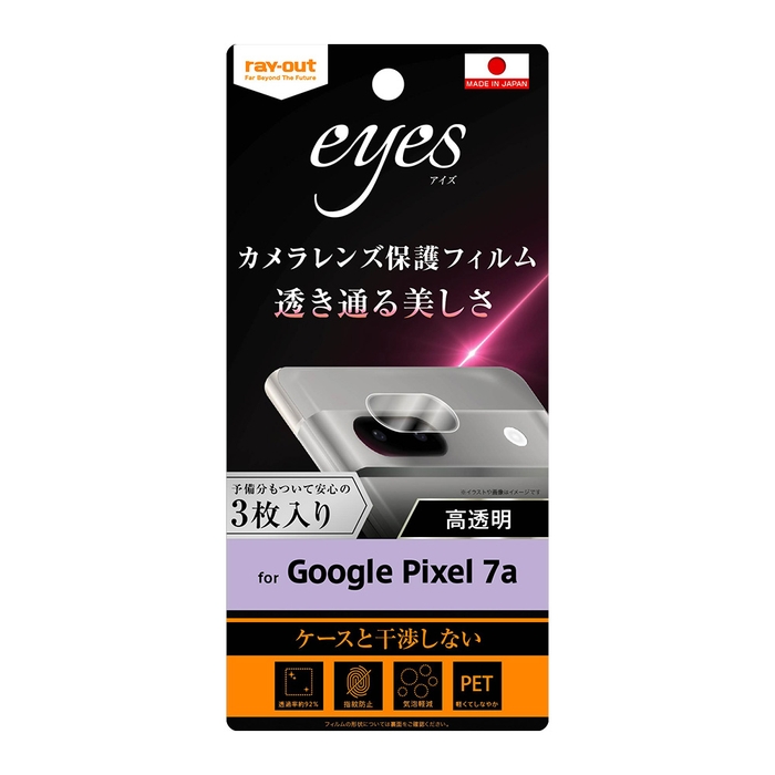 カメラレンズ保護フィルム eyes 指紋防止 3枚入り