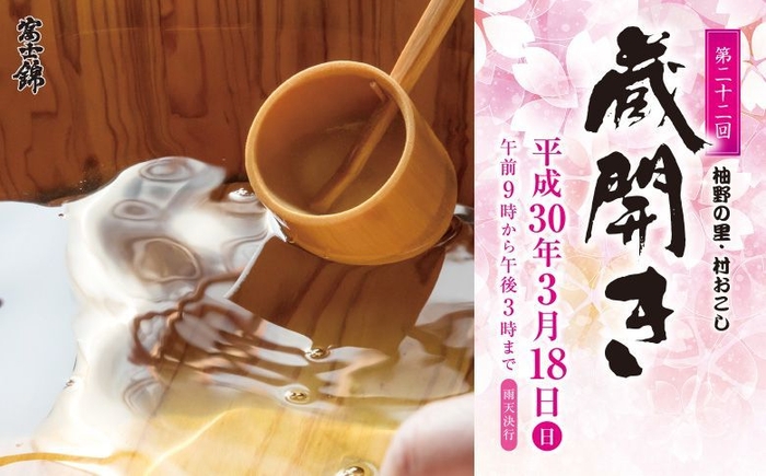 第22回 蔵開きパンフレット