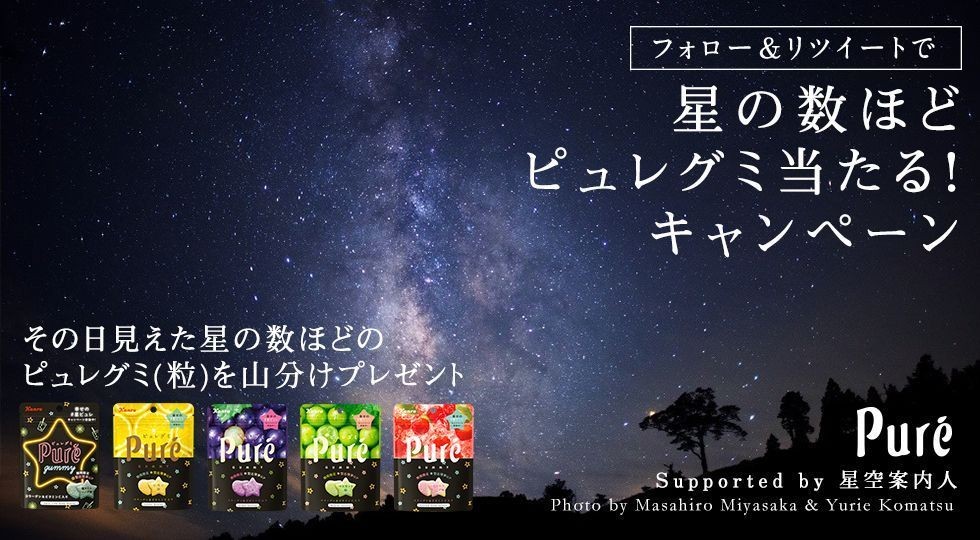 環境省認定“日本一星空がきれいな村“阿智村で見えた 星の数ほどの