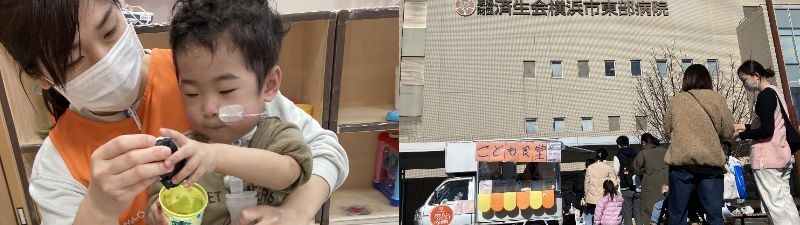 医療的ケア児保育・病院出張型こども食堂