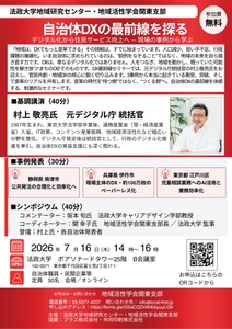 公開セミナー「自治体DX最前線を探る デジタル化から住民サービス向上へ―現場の事例から学ぶ」チラシ