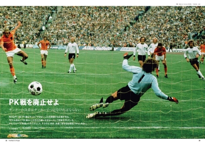 PK戦を廃止せよ