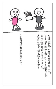 「前向きな言葉」を考えることで自己肯定感を高めていくゲーム