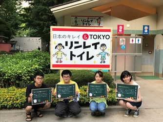 多摩美術大学と共同で“日本のキレイ”を実現した 『日本のキレイ＆TOKYO リンレイトイレ』が完成！ 7月23日(月)新宿中央公園にオープン