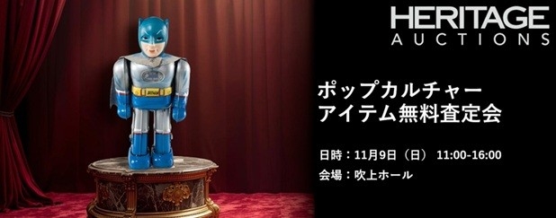 古今東西の玩具が一堂に会する玩具の展示・即売イベントにて無料査定会