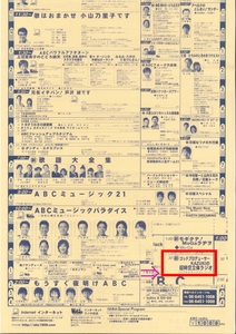 当時のABCラジオの番組表