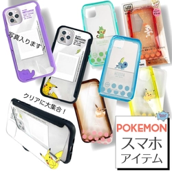 ポケモンのスマホケースが大集合♪オシャレに飾れて衝撃にも強いアイフォンケースたち