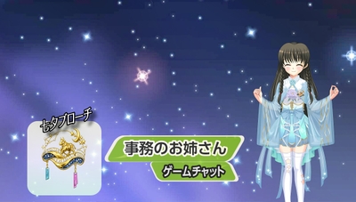 事務のお姉さんとゲームチャット