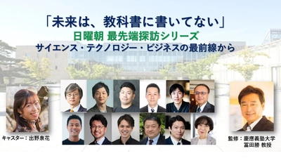 年末年始限定！2025年に実施した全セミナーを一挙無料公開　 日本最大級の教養系オンラインセミナー「最先端探訪シリーズ」