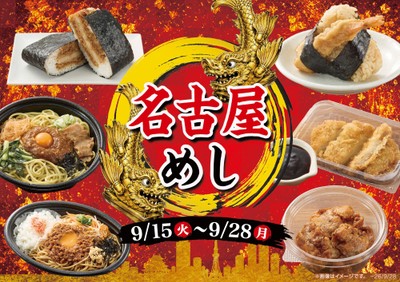 名古屋めしフェア　販促画像　イメージ