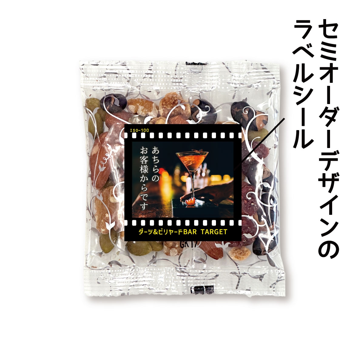 セミオーダー ネガフィルム風