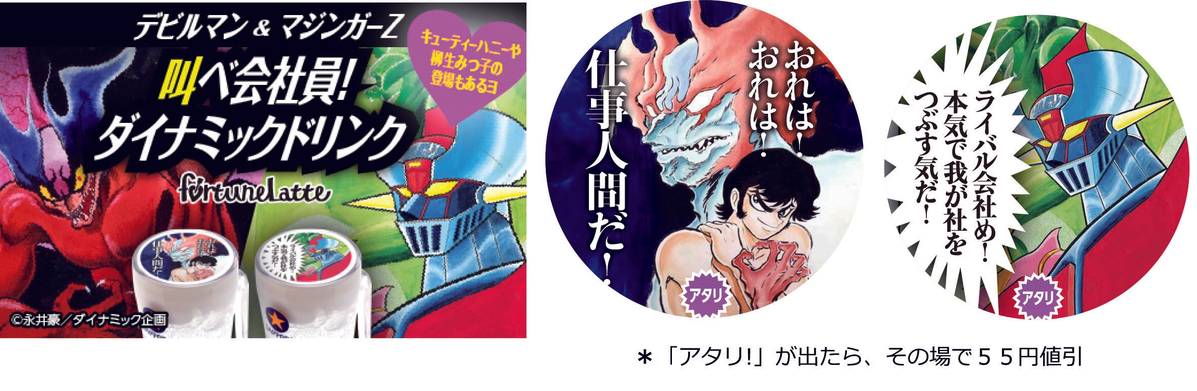 養老乃瀧とBANDAI SPIRITSがコラボレーション お酒にキャラクター