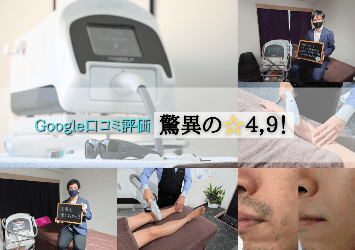 【市川口コミ☆4,9】ハイコスパと呼び名の高い髭脱毛専門サロン