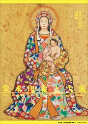 〈没後50年記念〉企画展「堂本印象と大阪」 京都府立堂本印象美術館にて 2025年6月12日(木)～9月23日(火・祝)開催