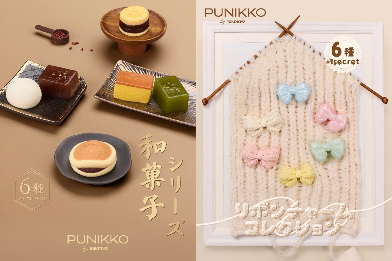 TOKOTOYZのスクイーズシリーズ「ぷにっこ」から、本物そっくりの「和菓子シリーズ」と人気のリボンをモチーフにした「リボンチャームコレクション」が登場！