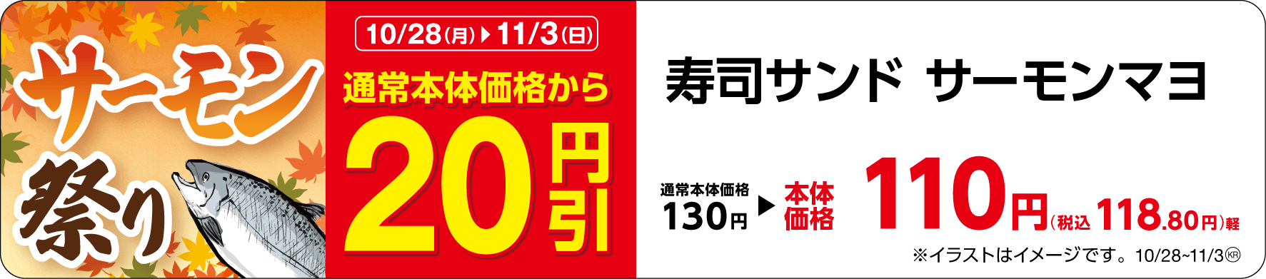 寿司サンド サーモンマヨ 販促画像 近畿・四国