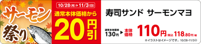寿司サンド　サーモンマヨ　販促画像　　近畿・四国