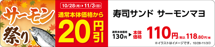 寿司サンド サーモンマヨ 販促画像 近畿・四国