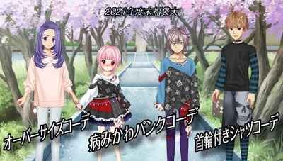 2021年度末福袋大