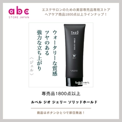 圧倒的なセット力と洗練された艶感 ルベル ジオ ジェリー ソリッドホールドで男の髪に“貫禄”を。