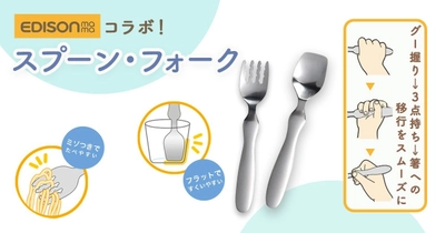 全国の保育現場でも大好評！累計販売数46,000本以上のオールステンレスのオリジナルスプーン＆フォーク