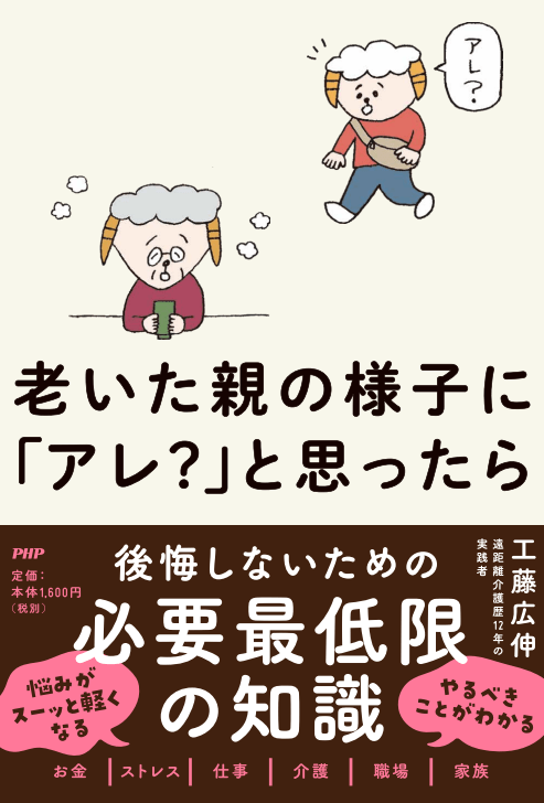 『老いた親の様子に「アレ?」と思ったら』書影