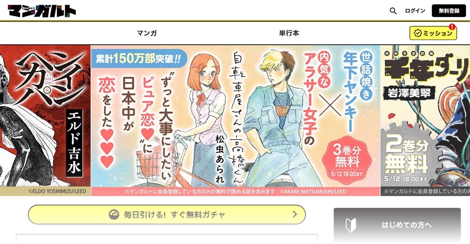 リイド社がデジタルコミックライブラリ「マンガルト -Mangalt-」を4月