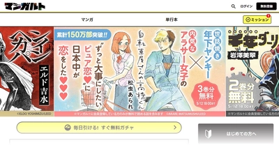 リイド社がデジタルコミックライブラリ「マンガルト -Mangalt-」を4月24日にオープン！