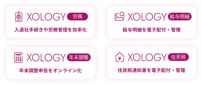 XOLOGYシリーズ