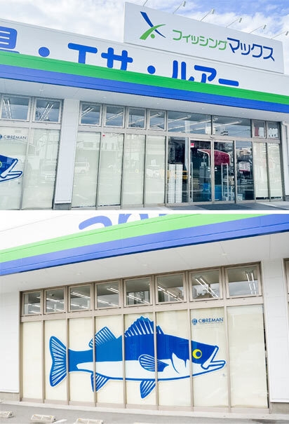 釣りの専門店「フィッシングマックス 南津守店」が 9月8日(金)より3