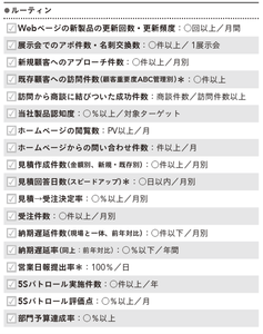 営業部門のテーマ設定例