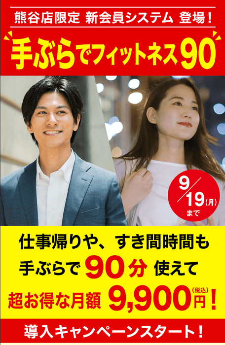 導入キャンペーン開始!2022年9月19日までのお申し込みでお得にスタート
