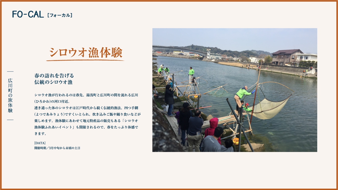 「旅色FO-CAL」広川町特集:広川町の旅体験