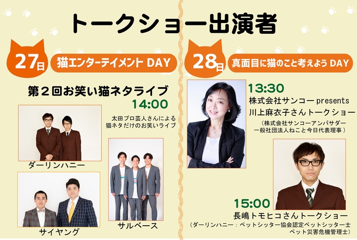 トークショー出演者