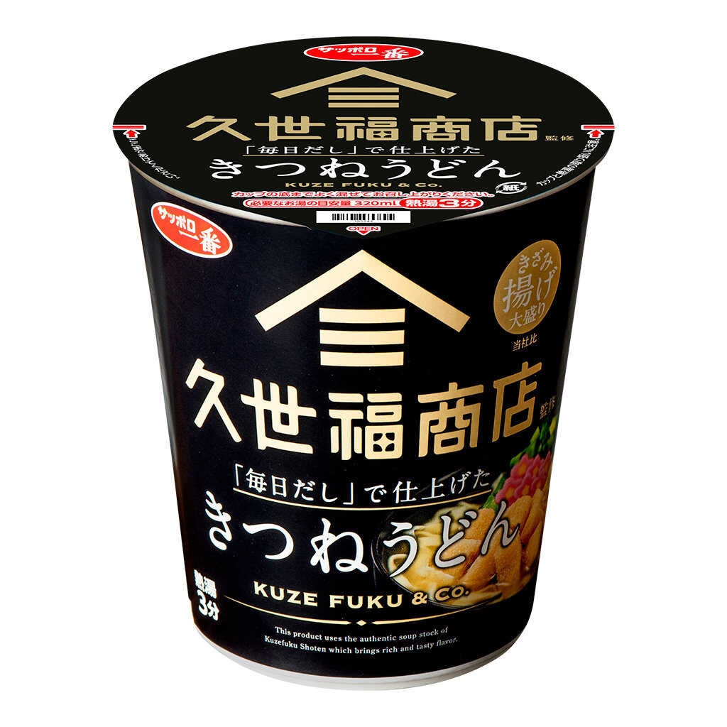 サッポロ一番 久世福商店監修 「毎日だし」で仕上げた きつねうどん:265 円(税込)