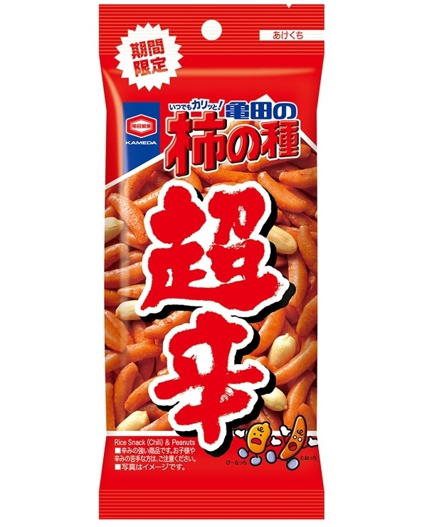 超辛い！辛くてうまい！！ 『亀田の柿の種 超辛』期間限定発売