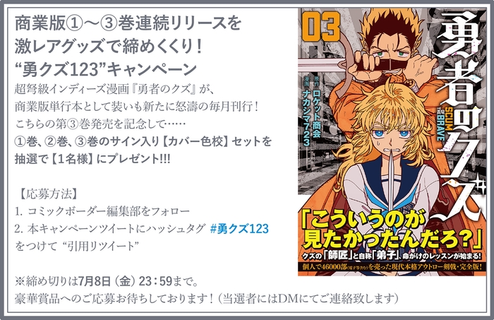 『勇者のクズ』プレゼントキャンペーン