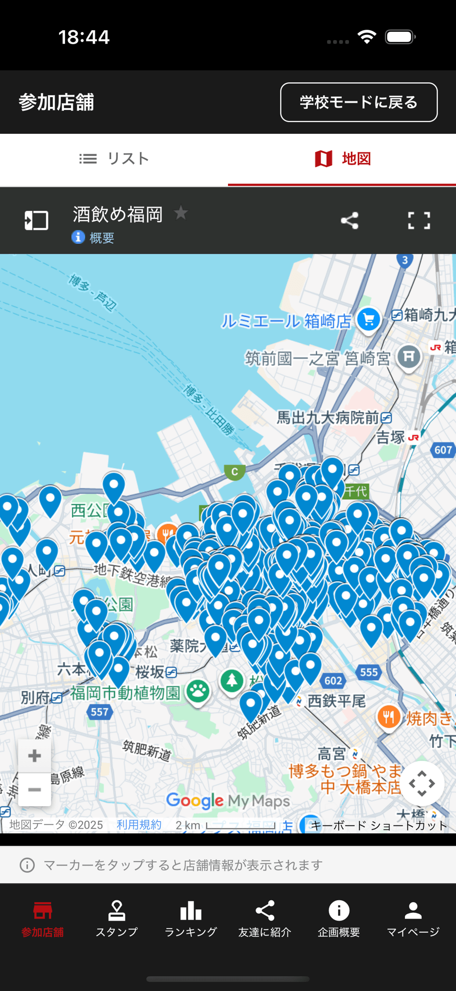 参加店舗の位置が地図上でひと目で分かり、効率的な店舗巡りができます。