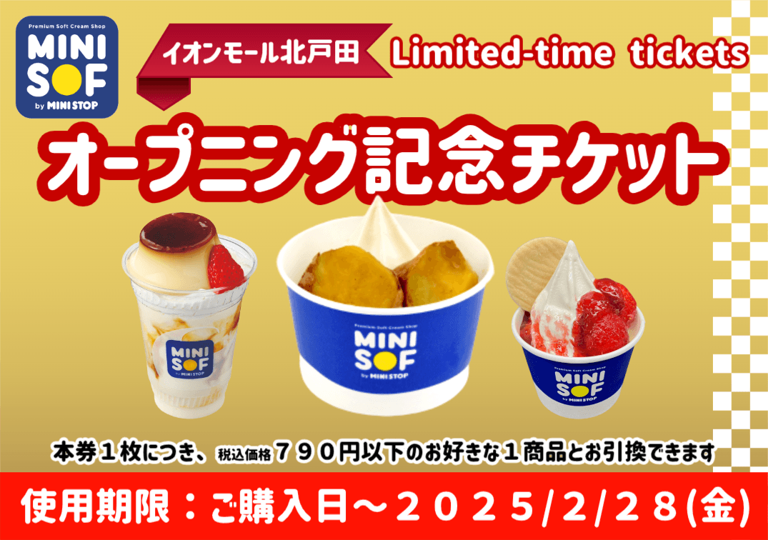 オープニング記念チケット イメージ