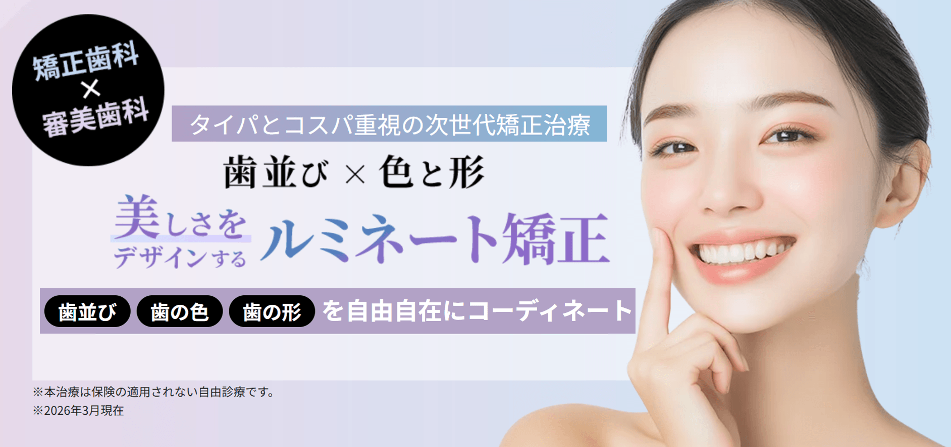 【矯正と審美のハイブリッド】「2年かかる矯正を最短数ヶ月に」歯を削らず美しく整える「ルミネート矯正」のスピードプランを開始