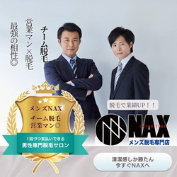 チーム脱毛のすすめ！ 営業部で“脱毛”を取り入れて、見た目も成果もグンとアップ！