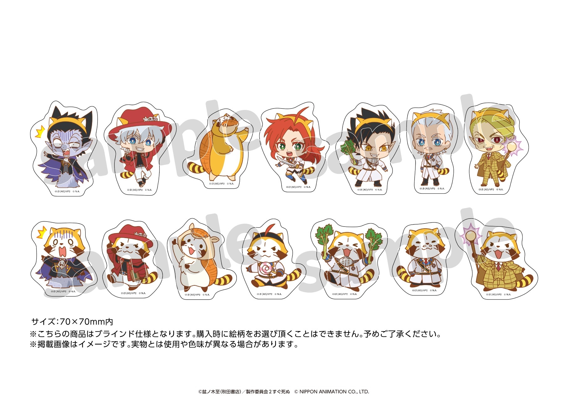 ブラインドダイカットステッカー ラスカルコラボver. (全14種) サイズ:約70mm×70mm 販売価格:¥500(税込)