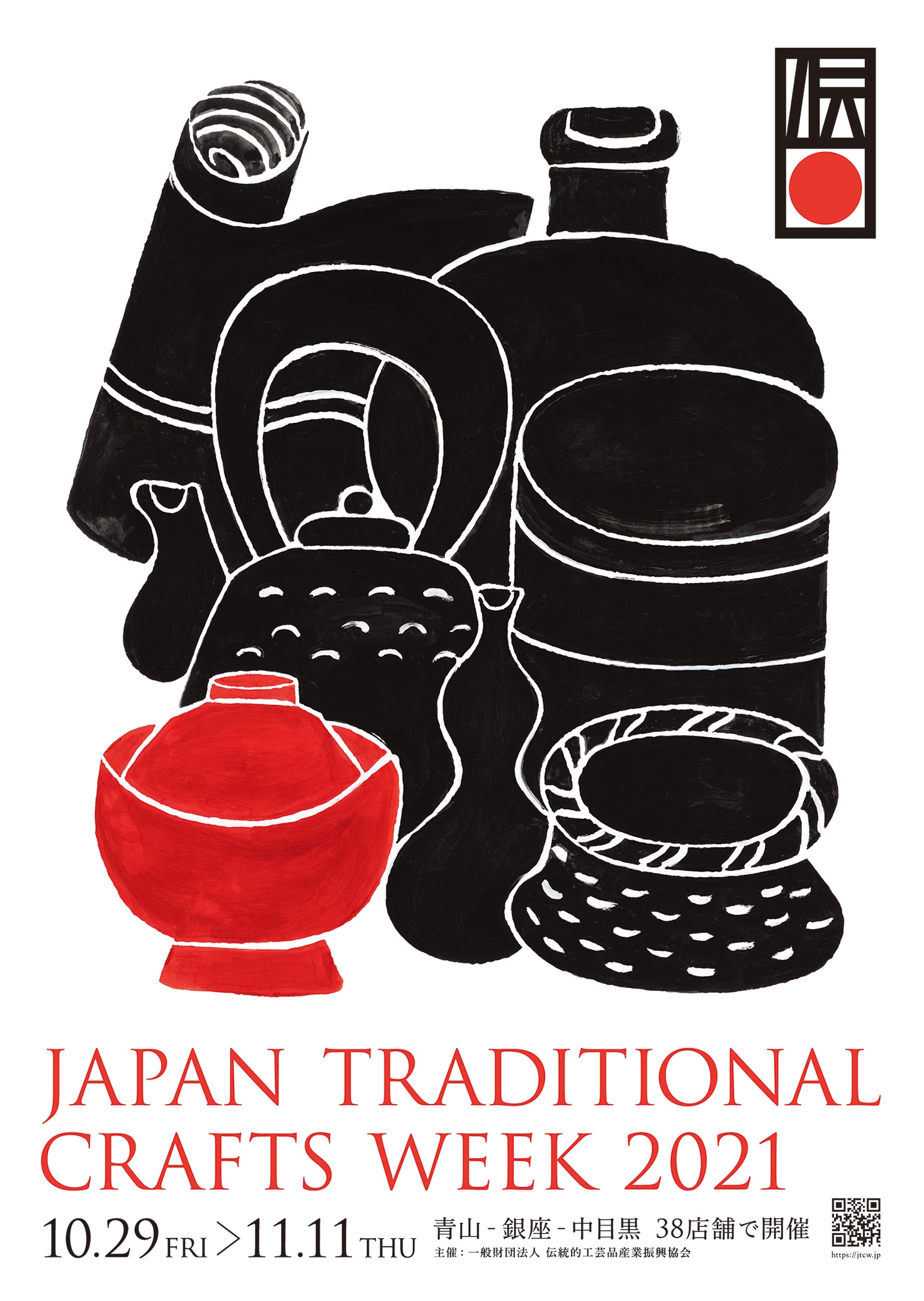 一般財団法人伝統的工芸品産業振興協会