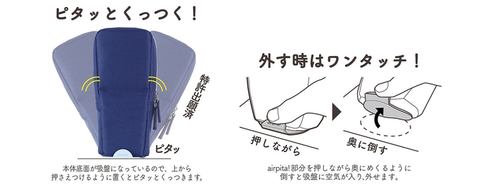 ピタッとくっついて倒れない!外すときは簡単ワンタッチ