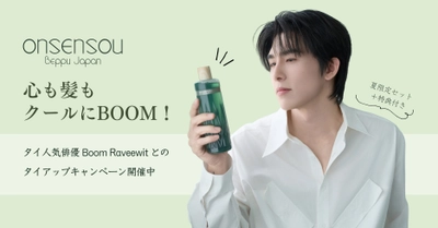 タイの人気俳優 Boom RaveewitさんとONSENSOUが初コラボ！ 夏季限定「Summer Cool Boom セット」8月20日より発売