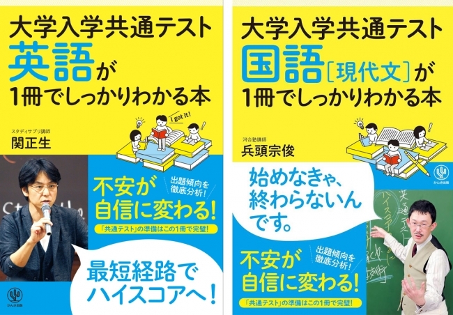 高校生に朗報!新「共通テスト」の準備は「1冊でわかる」シリーズで完璧。人気講師が傾向と対策をバッチリ練りました!