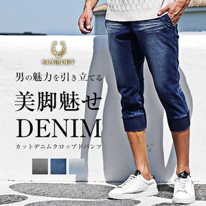 スウェットデニムクロップドパンツ