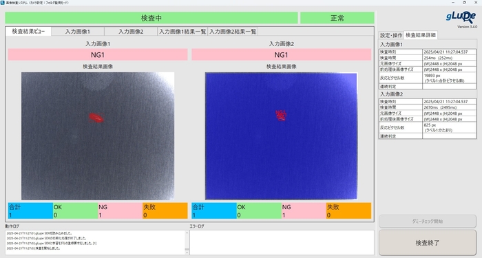 良品学習・不良品学習同時検査