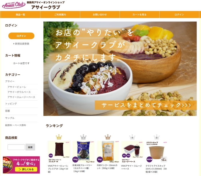 アサイークラブ販売サイト